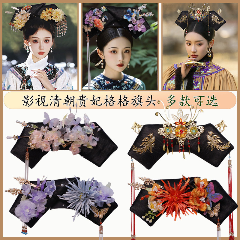 清朝格格旗头假发造型