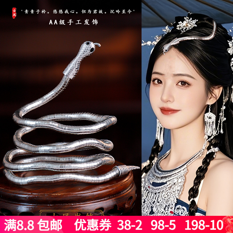 古风异域苗疆盘发软链