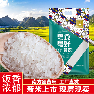 园万米业食家5kg软硬适中丝苗米香甜籼米