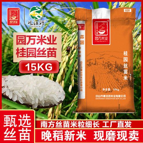 园万桂园丝苗米15kg细长南方