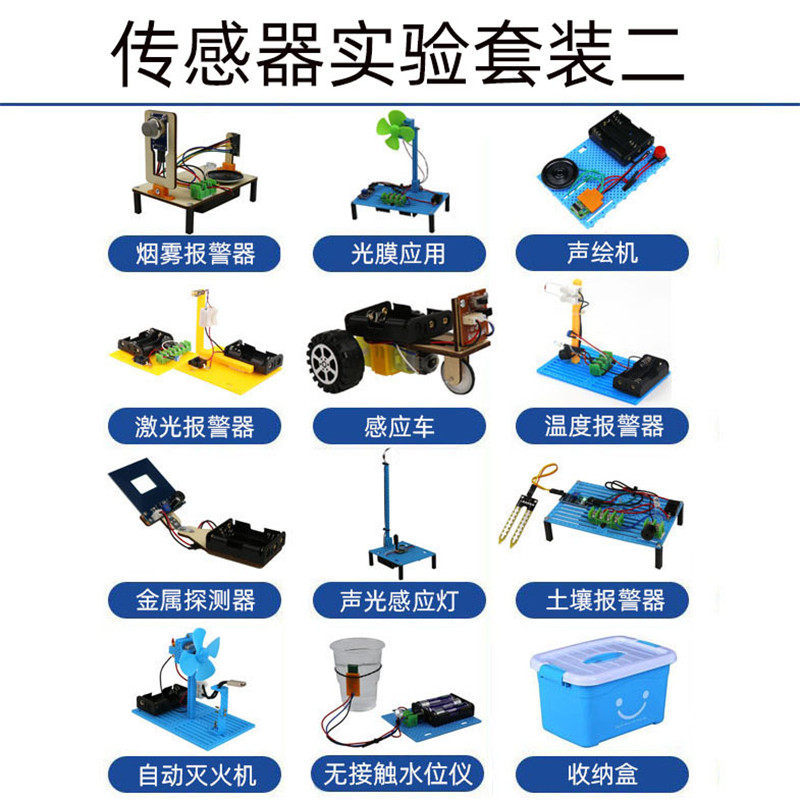 传感器实验套装件科技小制作diy