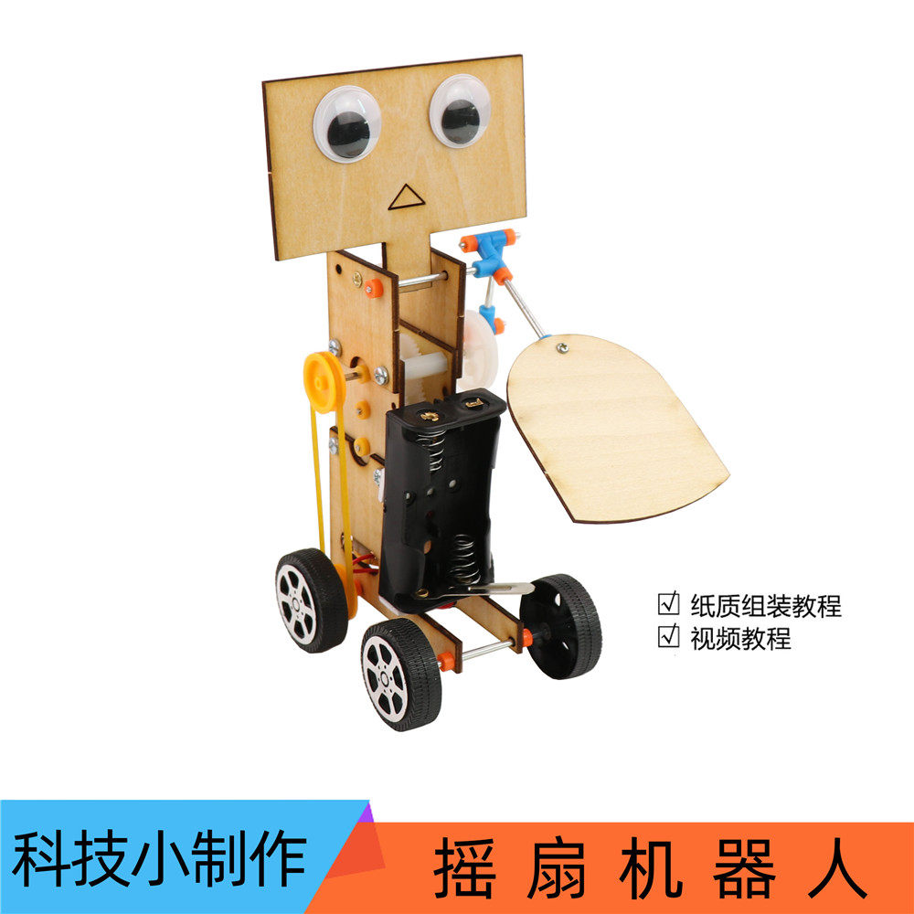 手工科技小制作小发明自制摇扇机器人stem科学创客意机械模型创新