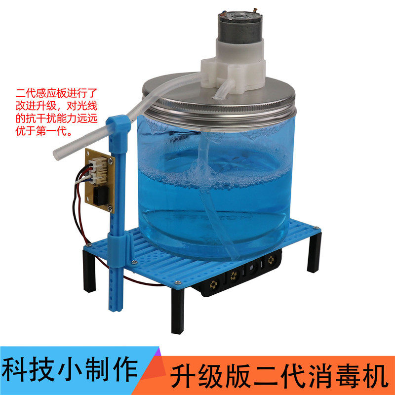 自动感应手消毒模型科技制作小发明学生校园智能防疫创新大赛作品