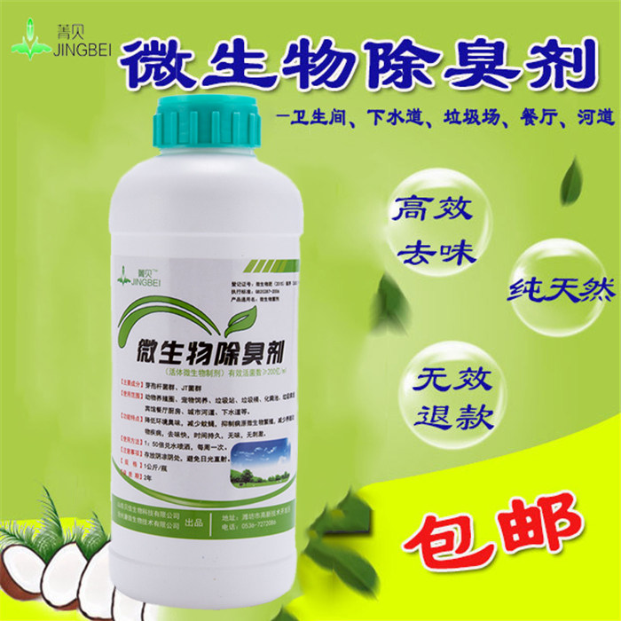 微生物除臭剂农村化粪池粪便下水道厕所垃圾场养殖场污水除臭