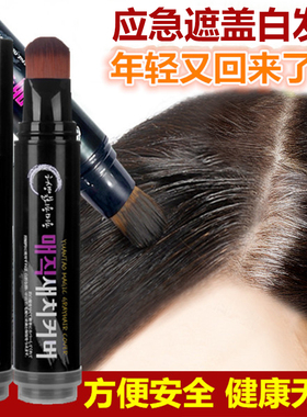 一次性染发笔棒美发纯植物遮盖白发神器补发根染发剂黑发黑色喷雾