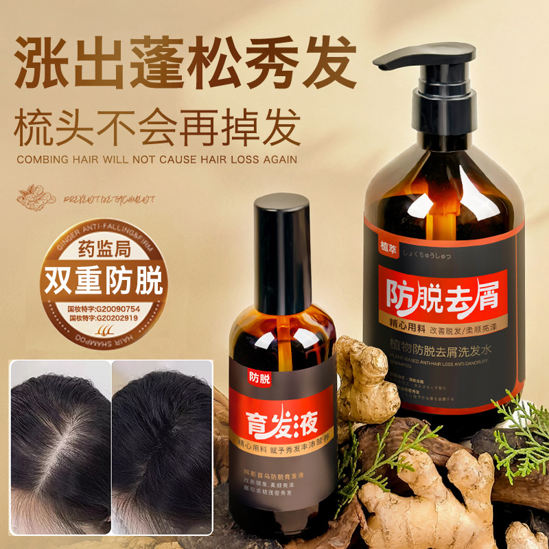生姜防脱育发洗发水何首乌侧柏叶去屑增发密发脱发生发液激活毛囊