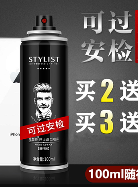 小瓶发胶定型喷雾男士沙贝龙干胶100ml旅行装能上飞机高铁可携带