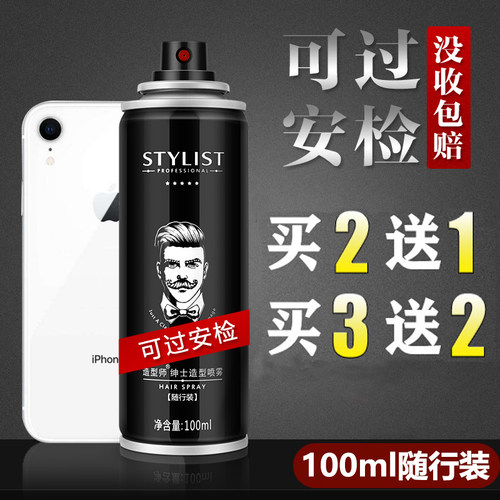 小瓶发胶定型喷雾能上飞机高铁