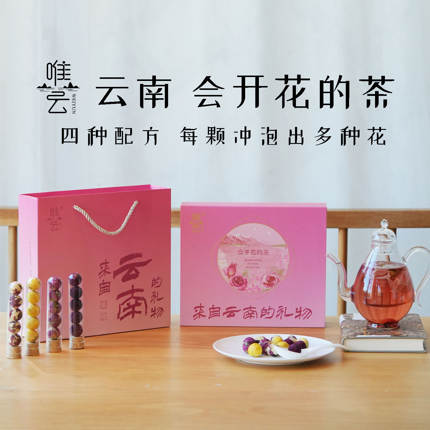 云南旅游特产伴手礼盒 唯云会开花的茶龙珠花茶送人礼品中秋教师