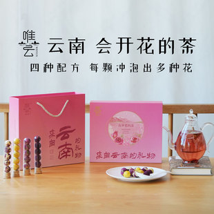 云南旅游特产伴手礼盒 唯云会开花的茶龙珠花茶送人礼品中秋教师