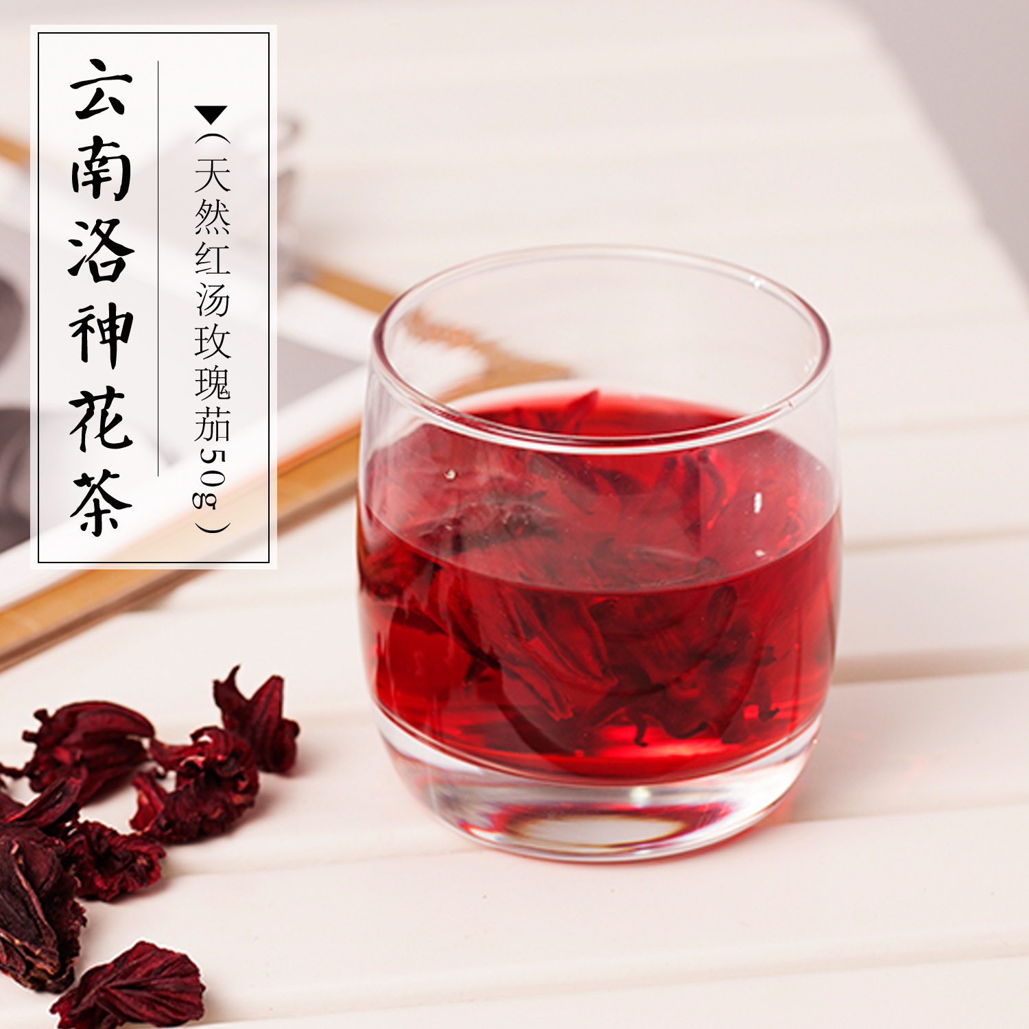 洛神花花茶袋装代用茶花青素