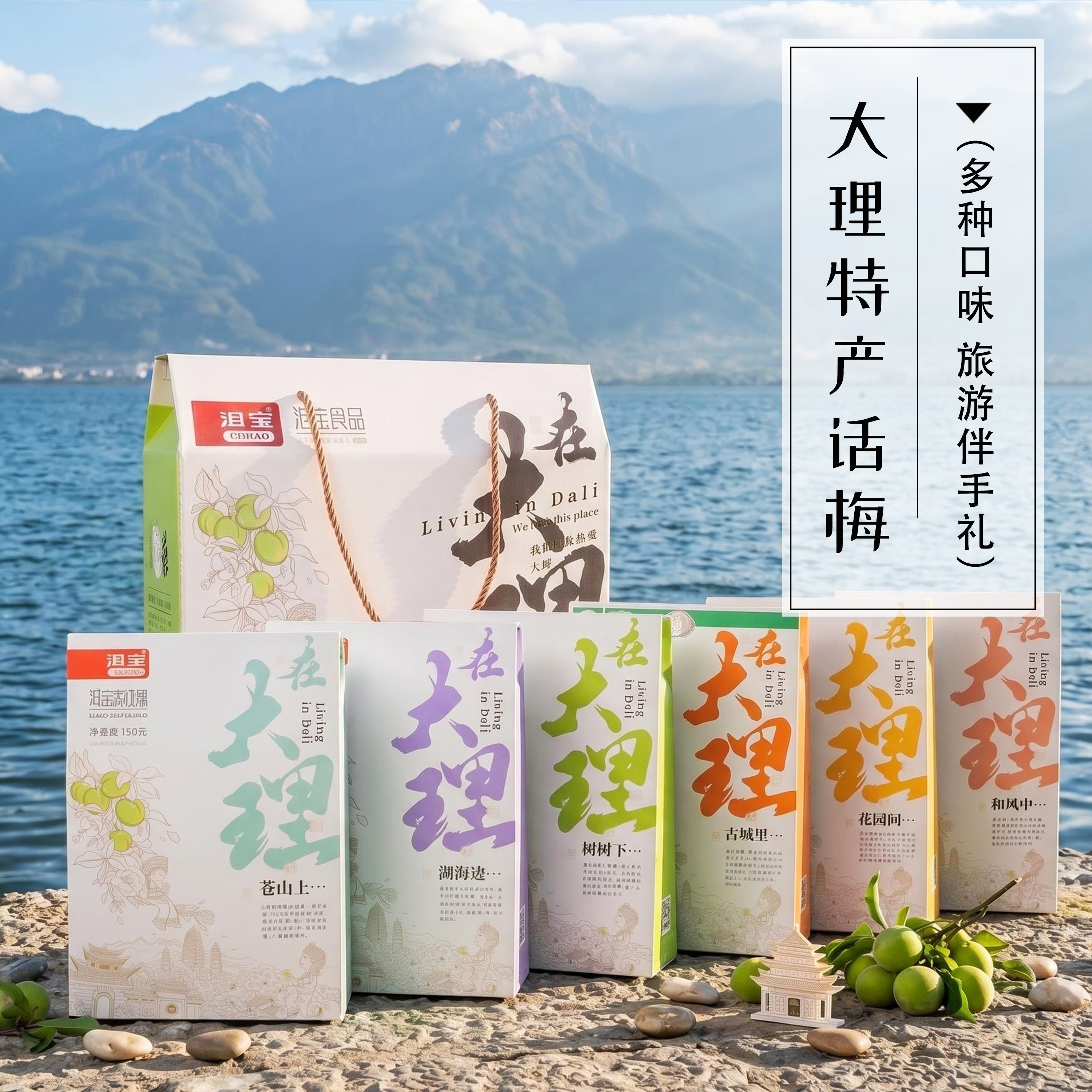 大理特产洱宝话梅礼盒云南白族零食青梅雕梅黄梅送伴手礼果脯酸甜