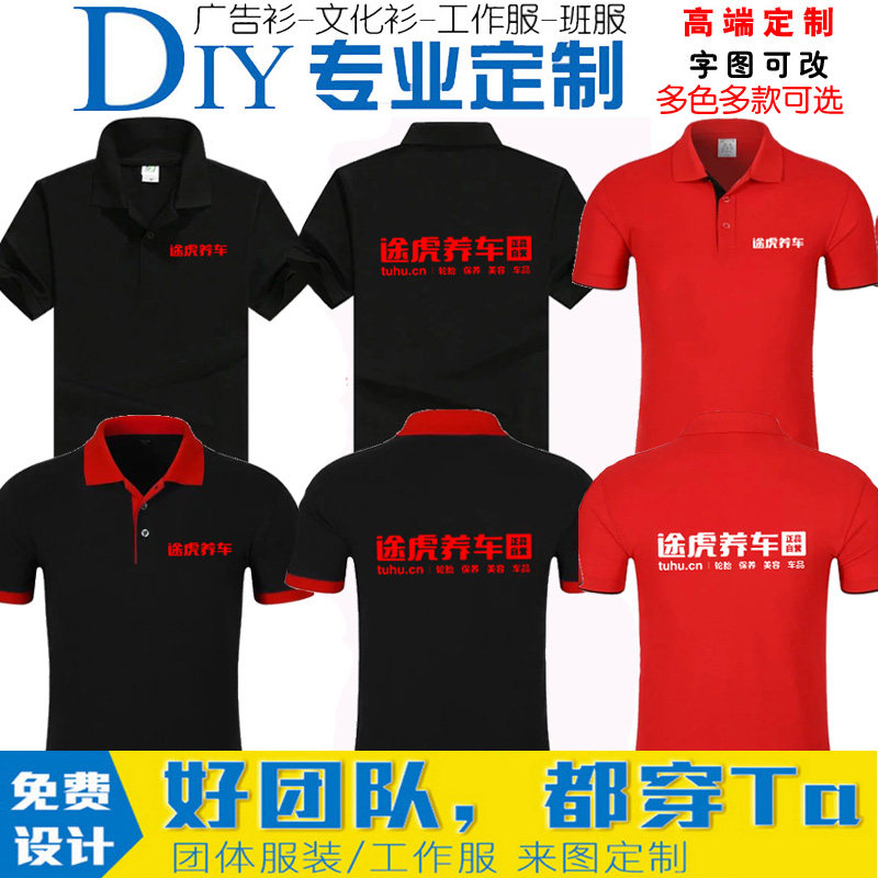 夏季途虎养车翻领工作服t恤定制印LOGO汽车维修保养洗车工衣刺绣