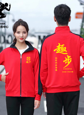 秋新款96趣步团队地推会议服务中心立领外套工作服卫衣定制印logo