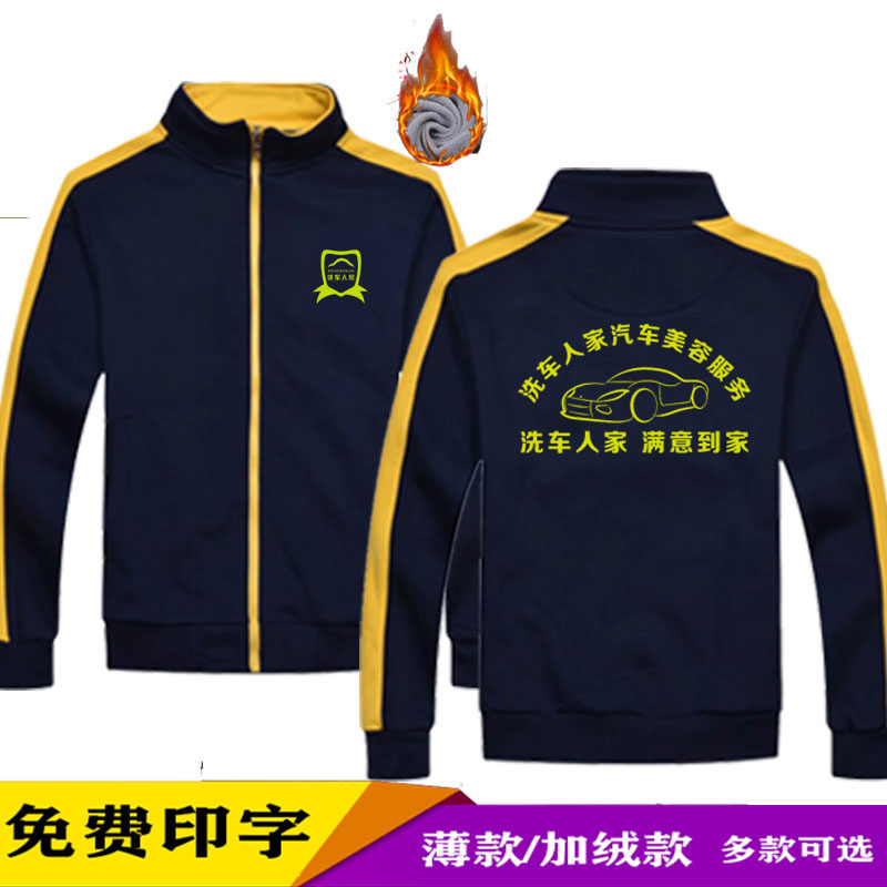 洗车人家汽车美容维修公司工作服定制奔驰4S店工装冲锋衣印logo