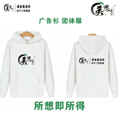 工作服定制班服定制logo 团队服装 春秋款 美思康宸阿胶糕卫衣广告衫