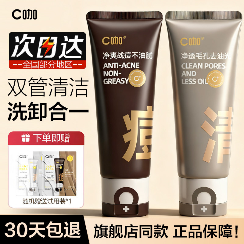 C咖洗面奶温和清洁战痘假一罚十