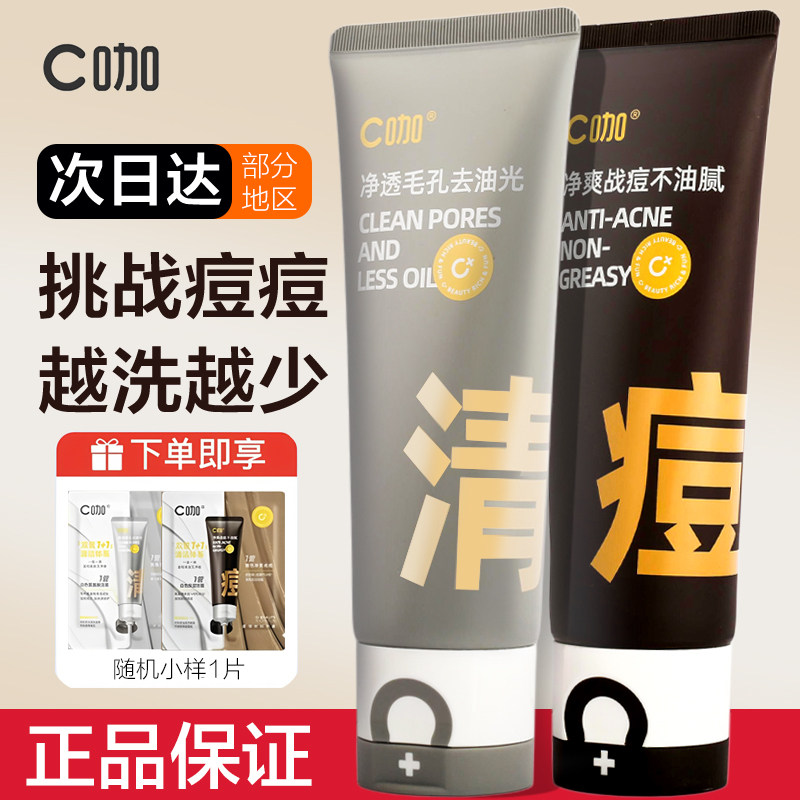 很好用！C咖双管氨基酸洗面奶图片