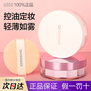 UODO散粉柔雾锁妆控油不脱妆哑光遮瑕防水定妆粉持久优沃朵透明女