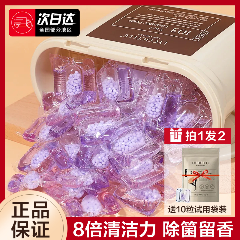 特价绽家洗衣凝珠留香去渍