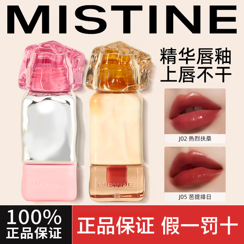 蜜丝婷唇釉特价销售不掉色不沾杯