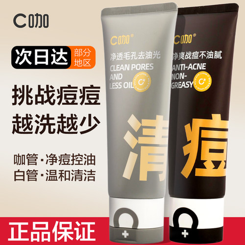 很好用！C咖双管氨基酸洗面奶