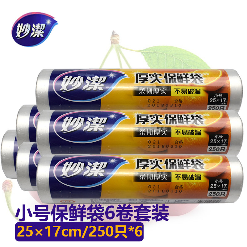 妙洁点断式小号保鲜袋套装包邮