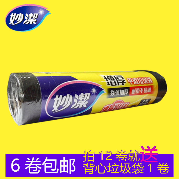 妙洁加厚型垃圾袋大号