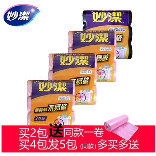 妙洁加厚垃圾袋中号30*3卷装45X50cm平底加厚新料家用垃圾袋包邮
