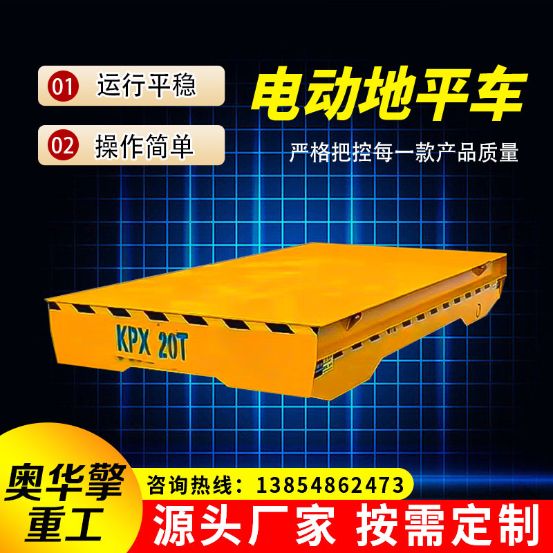 电动地平车10吨-100吨车间转运电动旋转蓄电池遥控万向移动地平车