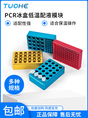 预冷96孔低温配液恒温模块PCR试管架0.2ML试管冰盒冷冻模块ICEBOX