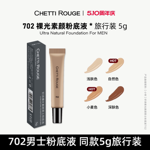 男士专用粉底液小样四色可选