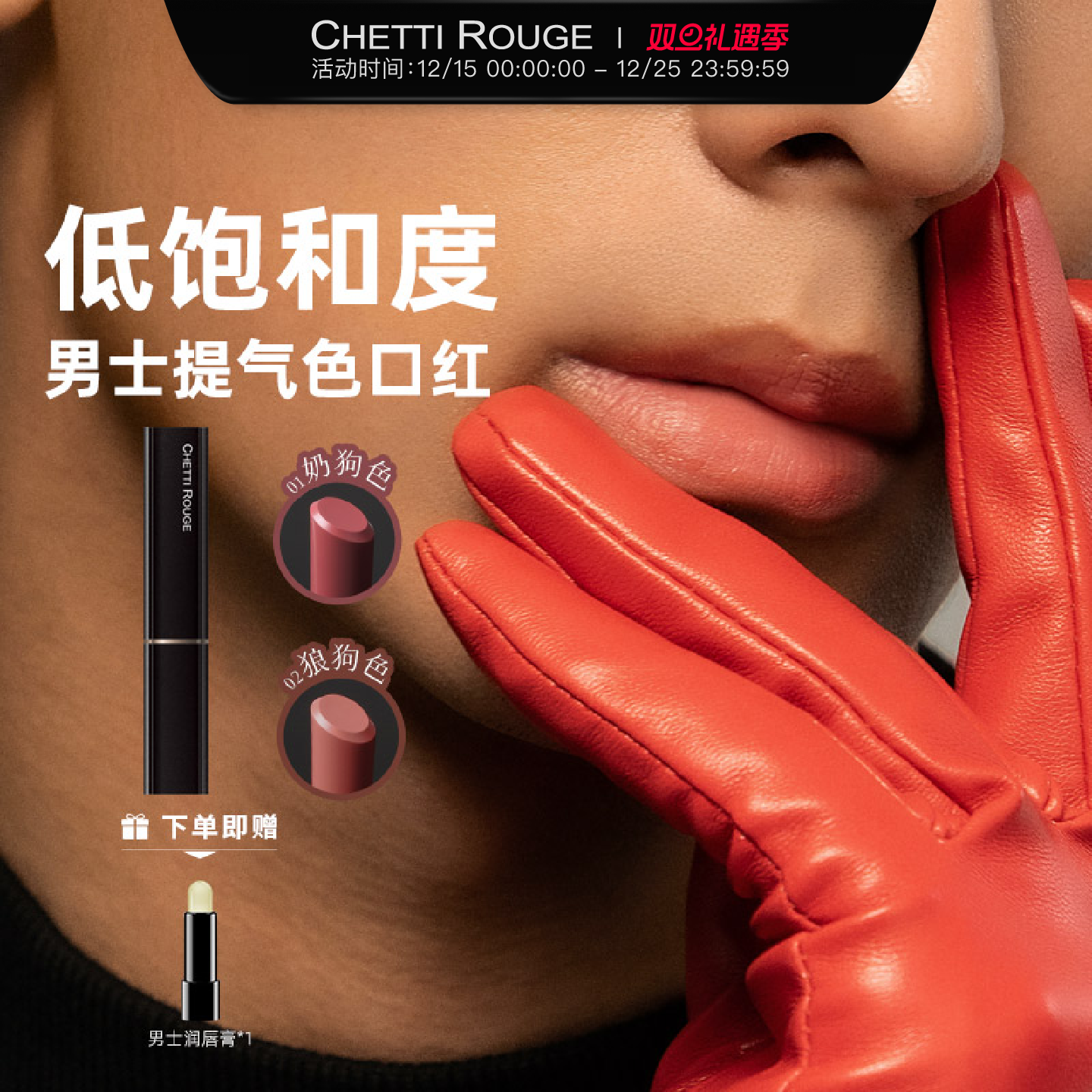 男士低饱和度口红一点就提气色