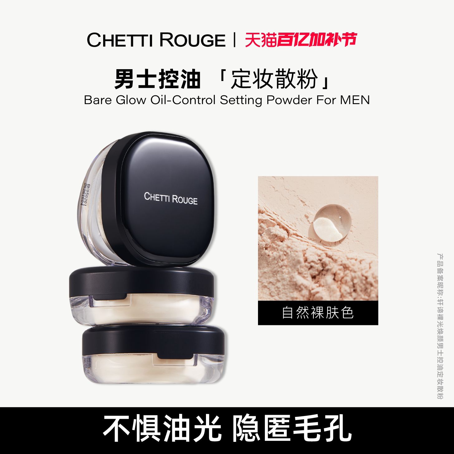 轩谛裸光焕颜男士控油定妆散粉10g蜜粉毛孔肤色哑光油皮持久定妆