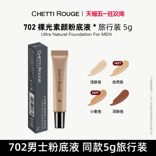 男士专用粉底液小样四色可选