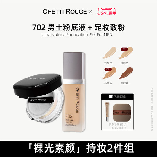 男士粉底散粉套装持妆自然控油