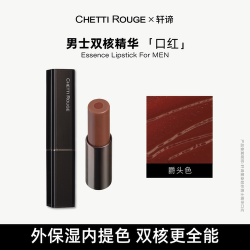男士专用双核滋润口红
