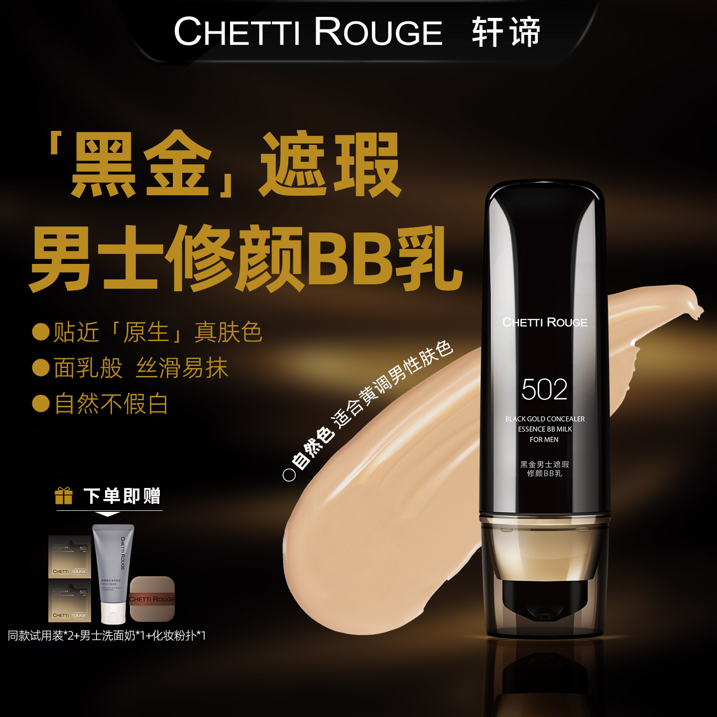 男士遮瑕BB乳自然不假白一抹变帅