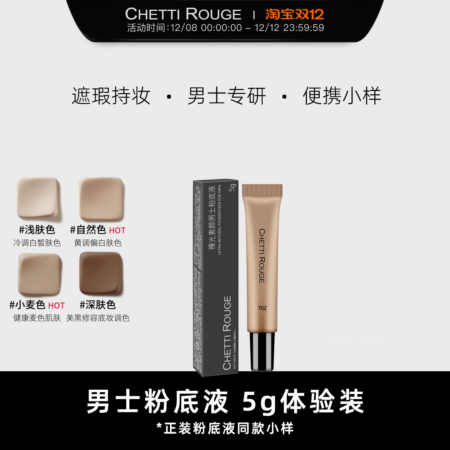 男士专用粉底液小样四色可选