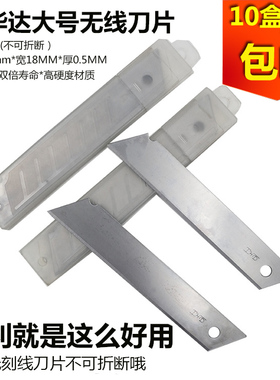 无折线刀片无痕大介刀片18MM宽刀片A-100大刀片美工刀片10盒包邮