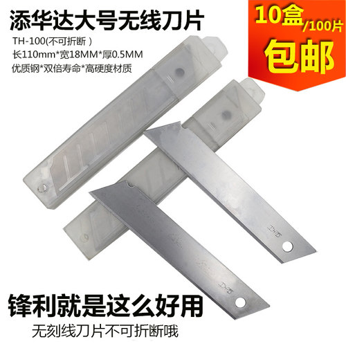 无折线刀片无痕大介刀片18MM宽刀片A-100大刀片美工刀片10盒包邮