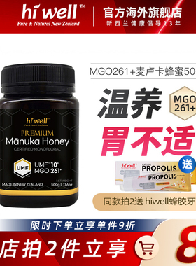 新西兰原装进口UMF10+级麦卢卡蜂蜜 MGO261+ 肠胃500g养胃高含量
