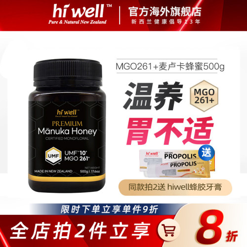 新西兰原装进口UMF10+级麦卢卡蜂蜜 MGO261+ 肠胃500g养胃高含量