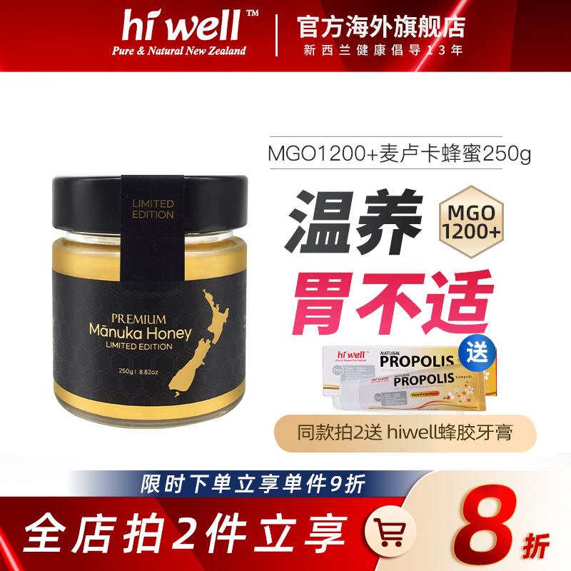 新西兰原装进口UMF25+级麦卢卡蜂蜜 MGO1200+ 高端礼盒高含量