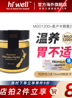 新西兰原装进口UMF25+级麦卢卡蜂蜜 MGO1200+ 高端礼盒高含量
