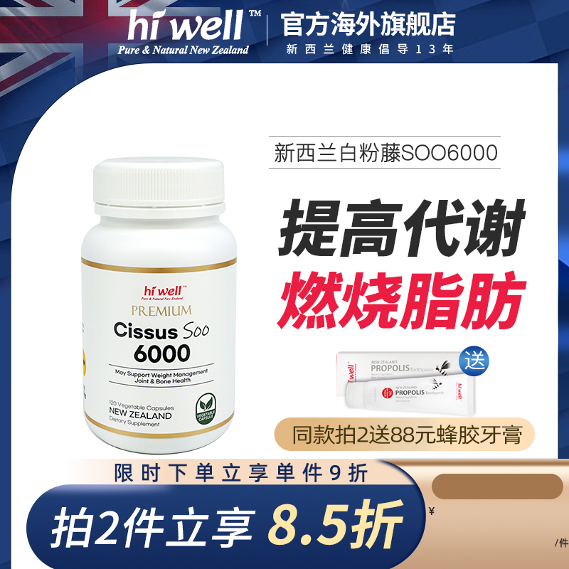 hiwellcissusHIWELL塑造好身材