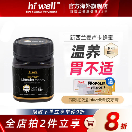 麦卢卡UMF20+MGO830+呵护肠胃