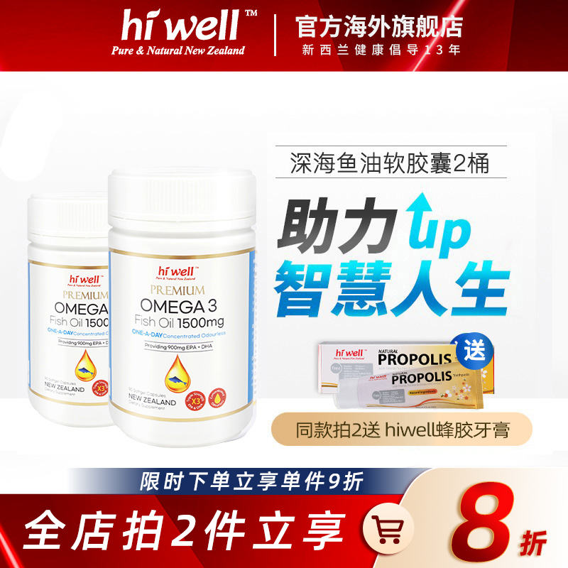 hiwell一天瓶装深海鱼油软胶囊