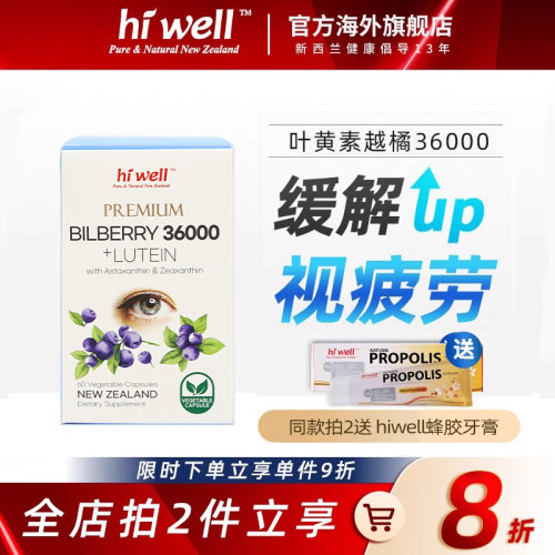 hiwell新西兰天然越橘护眼胶囊