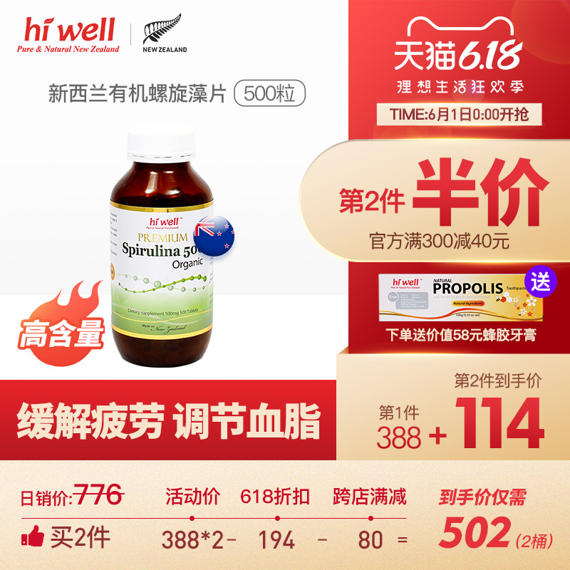 直邮 hiwell新西兰进口spirulina有机螺旋藻片正品海藻多糖500粒